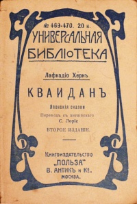 «Кваиданъ»