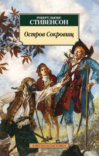 «Остров сокровищ»