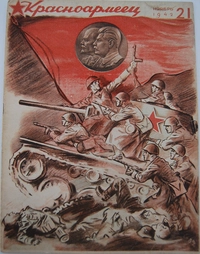 «Красноармеец, 1942, №21»