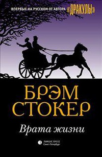 «Врата жизни»