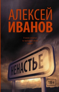 «Ненастье»