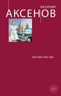 «Москва Ква-Ква»