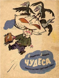 «Чудеса»