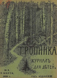 «Тропинка, 15 марта, №6»