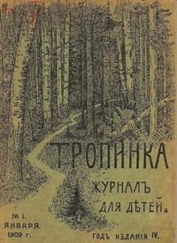 «Тропинка, 1 января, №1»