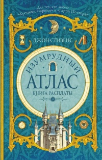 «Книга расплаты»