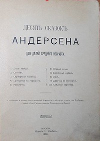 «Десять сказок Андерсена. Для детей среднего возраста»