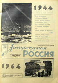 «Литературная Россия № 4 (56), 24 января 1964 года»