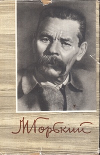 «Собрание сочинений в восемнадцати томах. Том 1. Произведения 1892-1896»