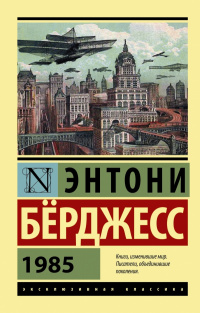 «1985»