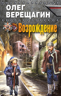 «Возрождение»