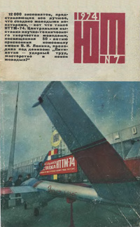 «Юный техник» 1974 №7»