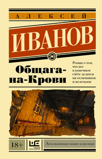 «Общага-на-Крови»