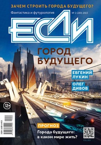 «Если № 2 (240)»