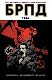 «БРПД: 1946»