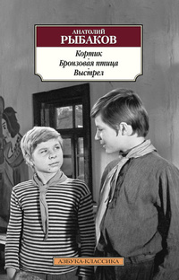 «Кортик. Бронзовая птица. Выстрел»