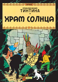 «Храм солнца»