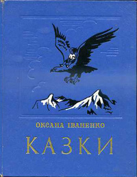 «Казки»