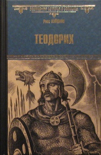 «Теодорих»