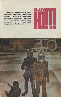 «Юный техник 1977 № 2»