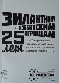 «Моё королевство № 47, ноябрь 2015»