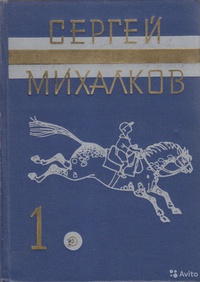 «Собрание сочинений в трёх томах. Том 1. Стихи и сказки»