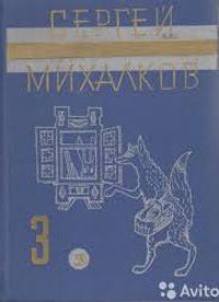 «Собрание сочинений в трёх томах. Том 3. Рассказы, сказки, пьесы, басни»