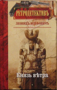 «Князь ветра»