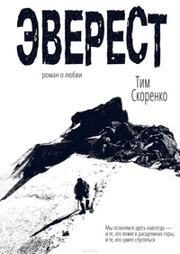 «Эверест»