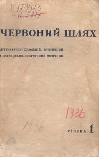 «Червоний шлях №1 1936»