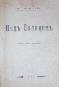 «Под солнцем. Книга рассказов»