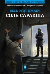 «Соль Саракша»