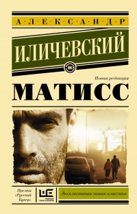 «Матисс»