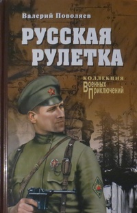 «Русская рулетка»