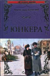 «Юнкера»