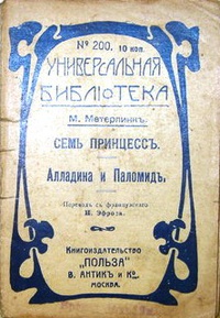 «Семь принцесс. Алладина и Паломид»