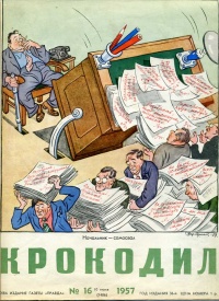 «Крокодил № 16 1957 10 июня (1486)»