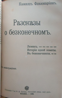 «Рассказы о бесконечном»