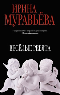 «Весёлые ребята»