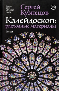 «Калейдоскоп. Расходные материалы»