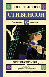 «Остров сокровищ»