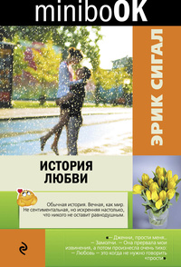 «История любви»