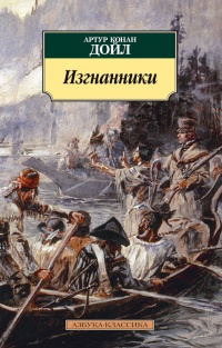 «Изгнанники»