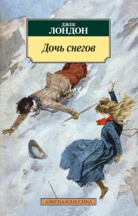 «Дочь снегов»