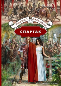 «Спартак»