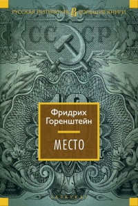 «Место»