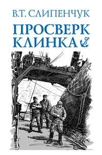 «Просверк клинка»