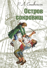 «Остров сокровищ»