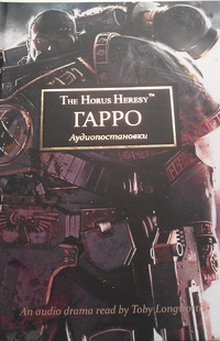 «Гарро»