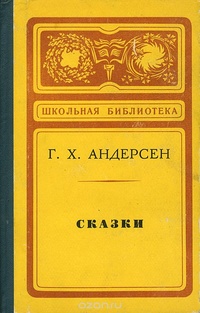 «Сказки»